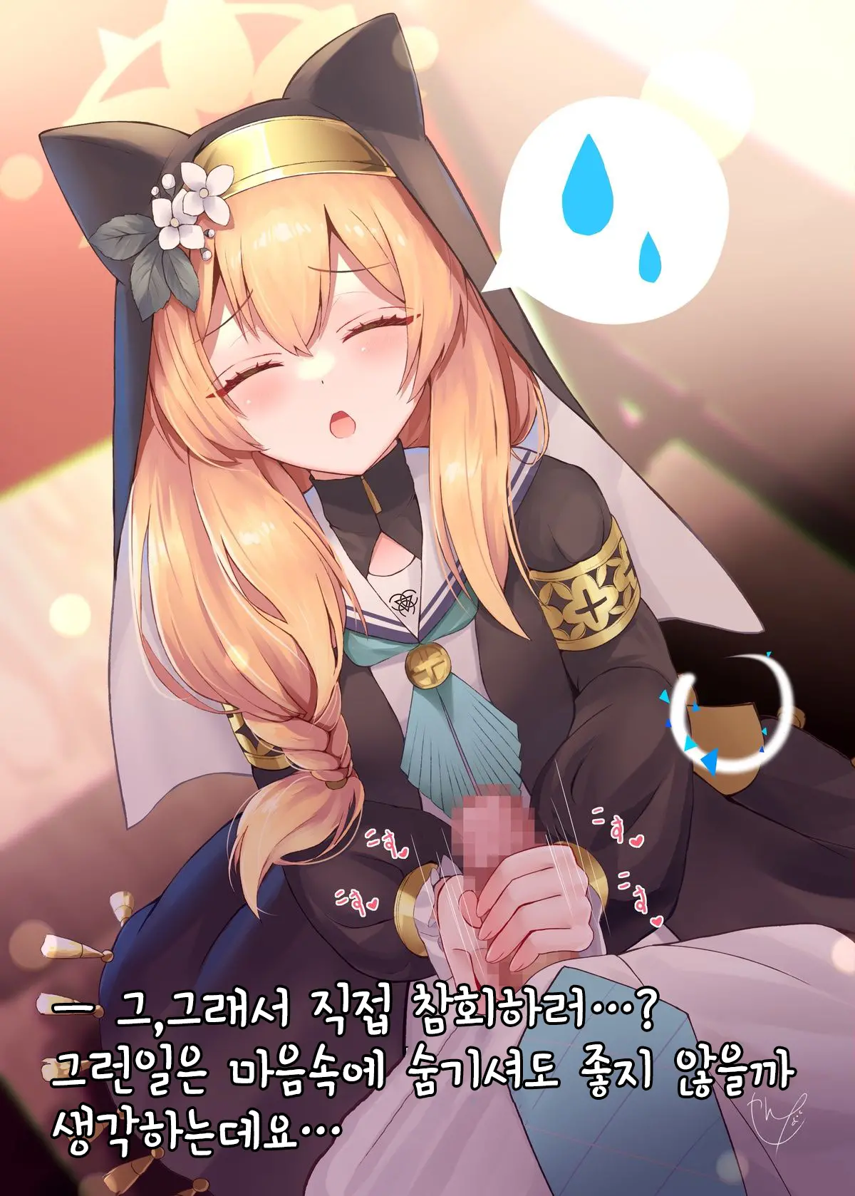 Warui Ko Mari | 나쁜 아이 마리